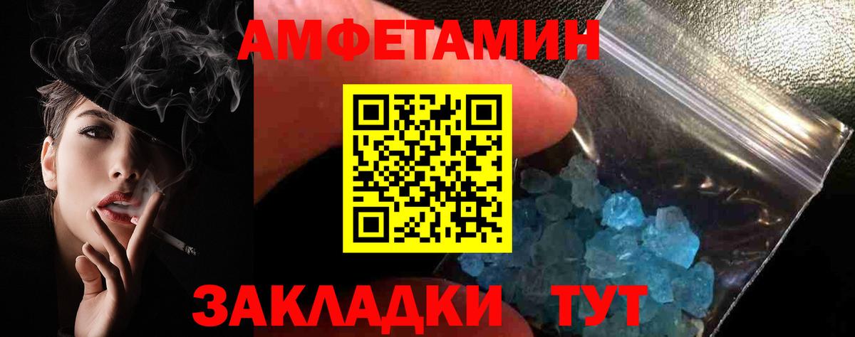 Амфетамин Розовый Анапа