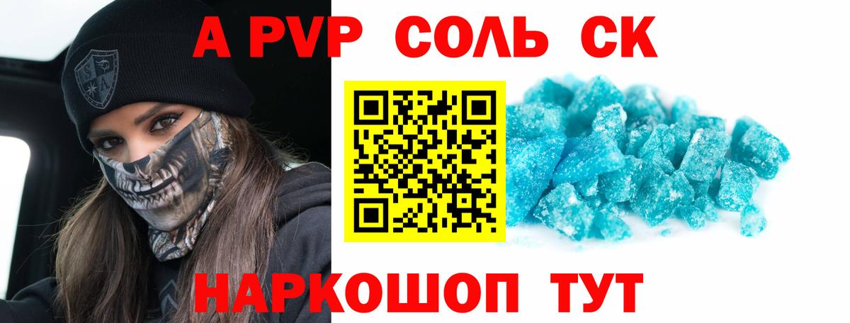 Alpha-PVP Соль  APVP  Вход с VPN  A-PVP СК КРИС  Анапа  Alfa_PVP мука 