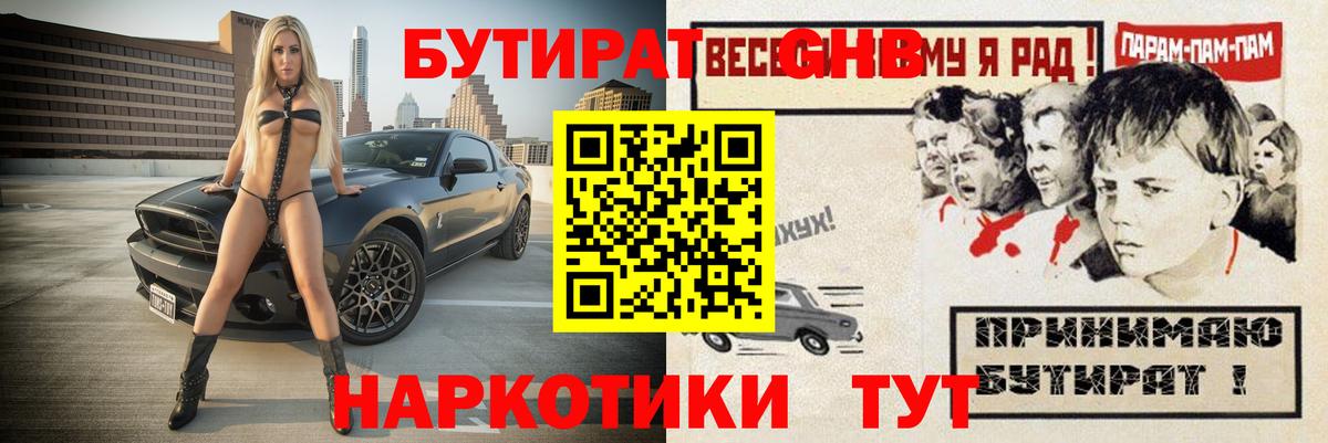 Бутират буратино Анапа