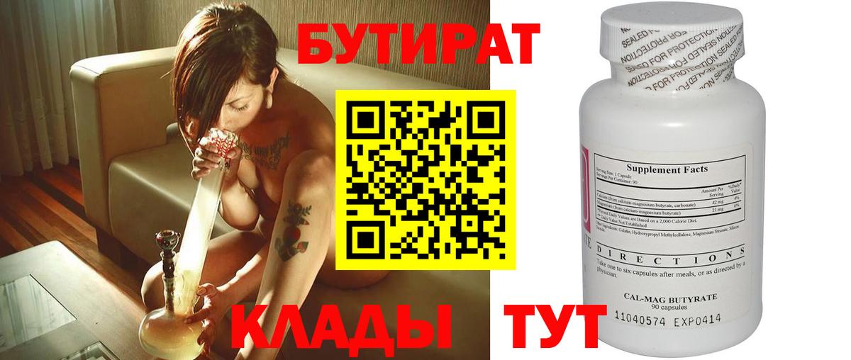 Бутират  Бутират Butirat  Вход с VPN  Анапа 