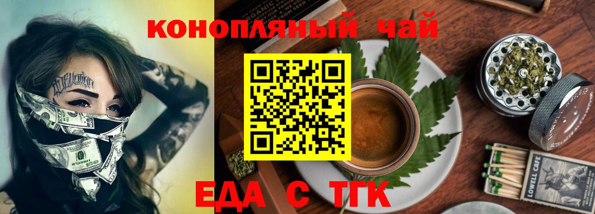 Еда ТГК конопля  Вход с VPN  Анапа 