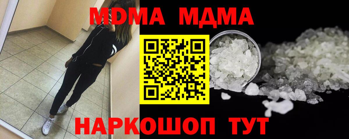 МДМА молли  МДМА кристаллы  Анапа  Вход с VPN 