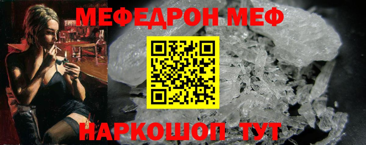 МЕФ  Мефедрон  Вход с VPN  МЯУ-МЯУ кристаллы  Анапа  МЕФ 4 MMC 