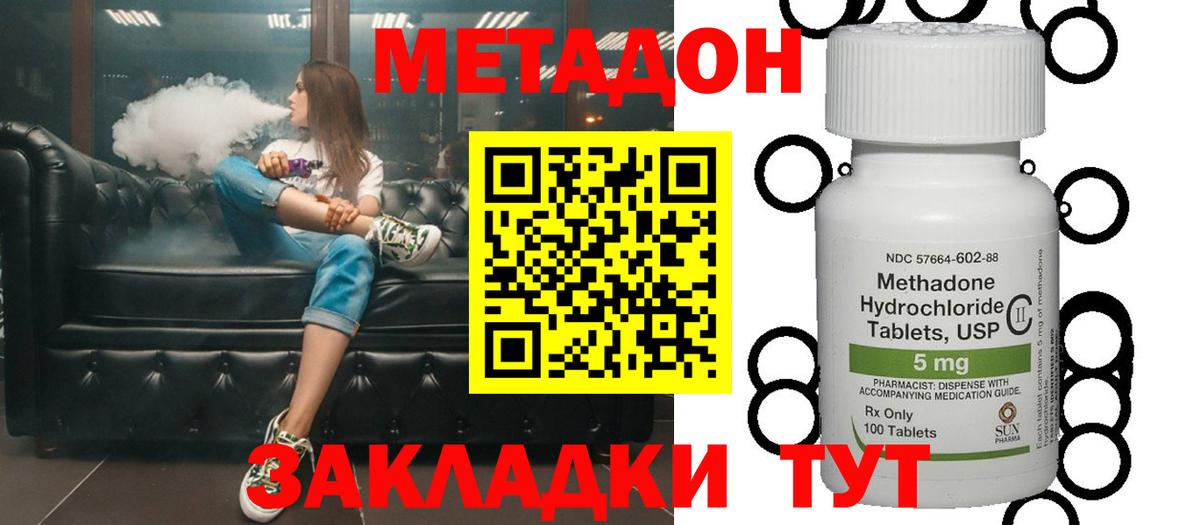 МЕТАДОН кристалл  Вход с VPN  МЕТАДОН VHQ  Анапа 